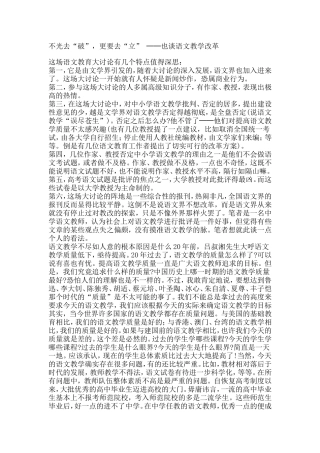 不光去“破”，更要去“立”──也谈语文教学改革