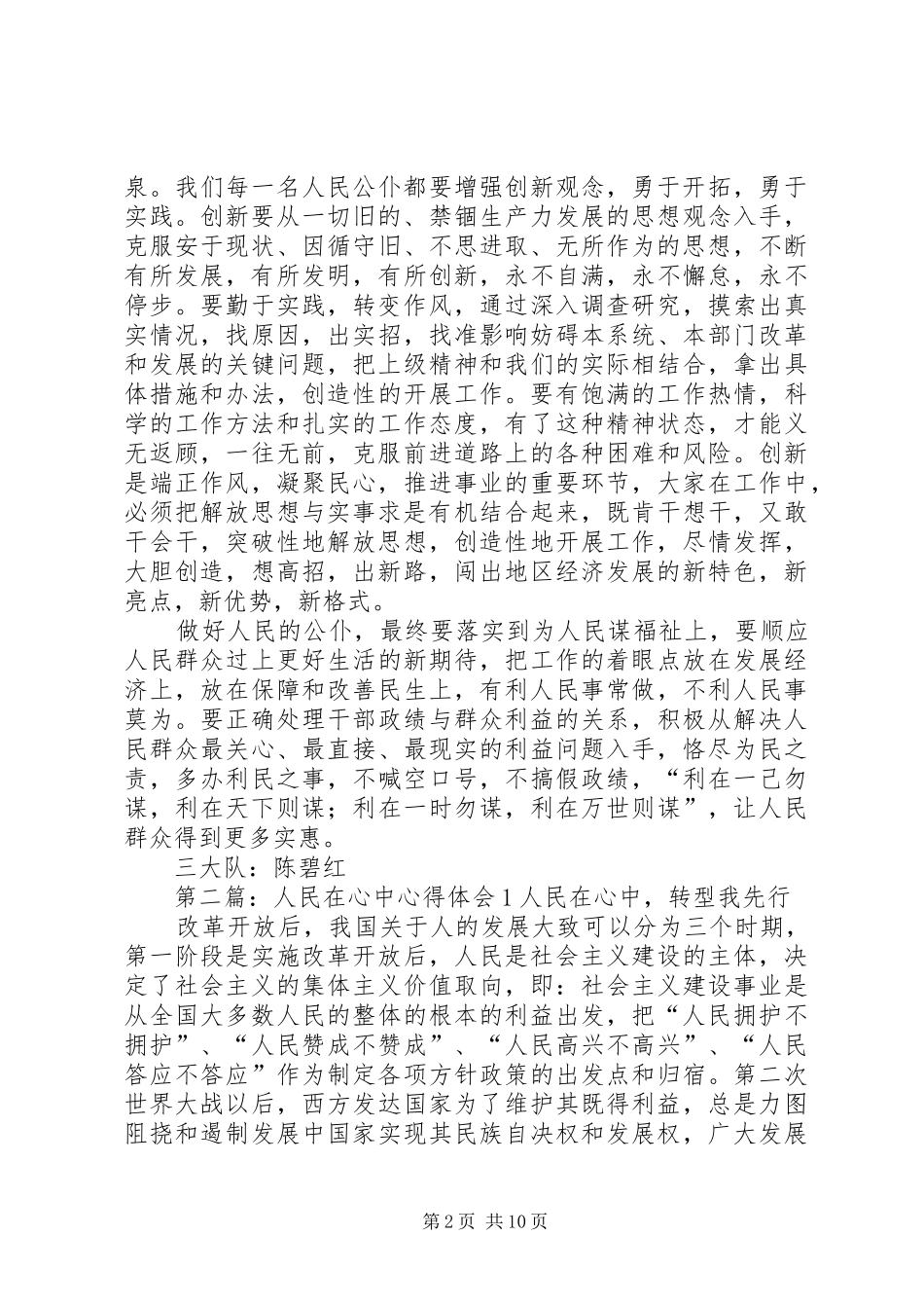 人民在心中心得体会1_第2页