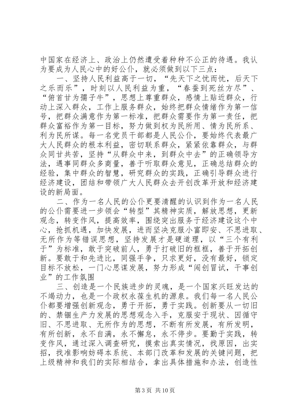 人民在心中心得体会1_第3页