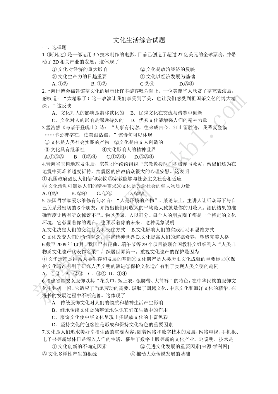 《文化生活》综合练习_第1页
