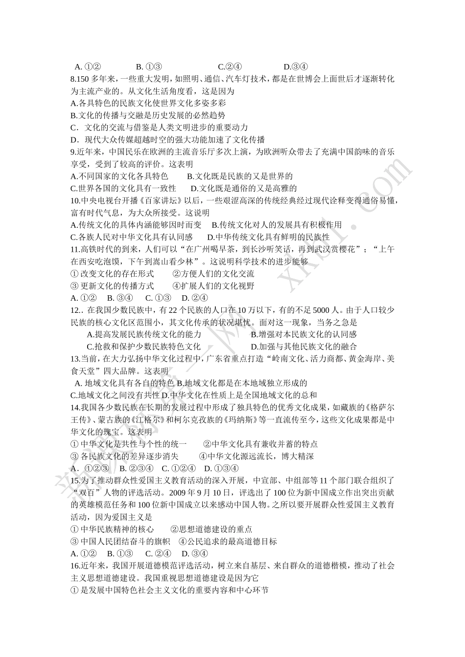 《文化生活》综合练习_第2页