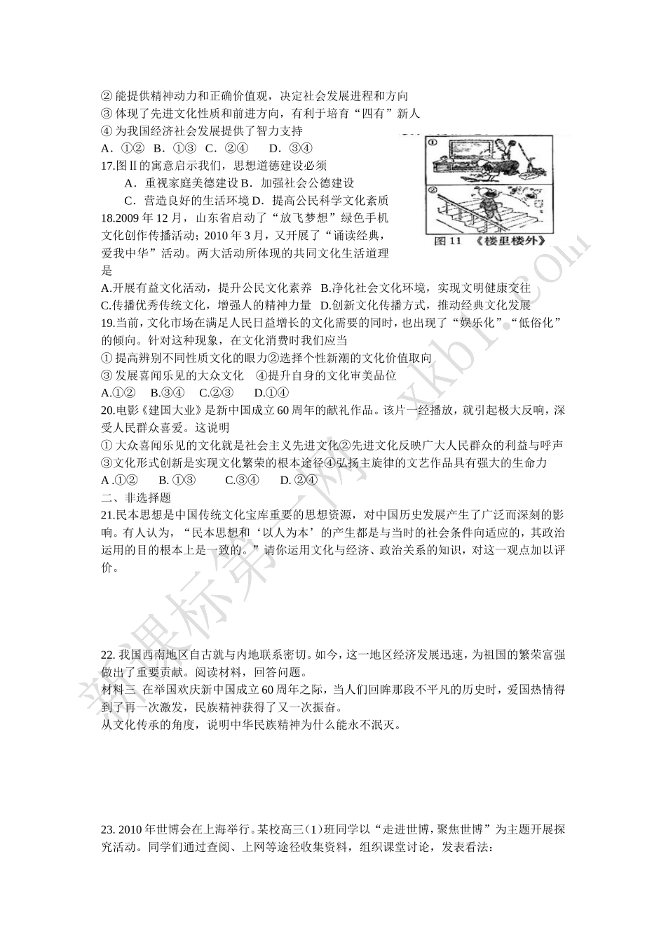 《文化生活》综合练习_第3页