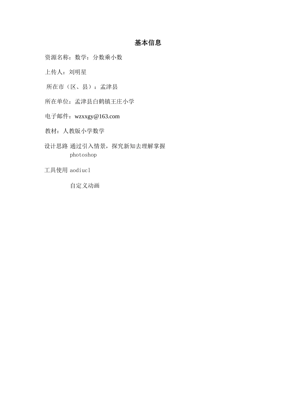 分数乘小数课件上传表单_第1页