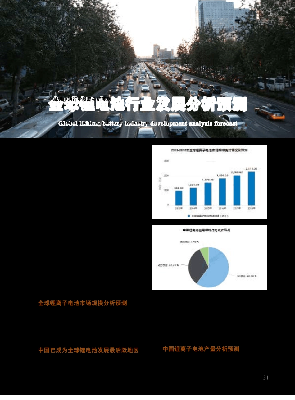 全球锂电池行业发展分析预测_第1页