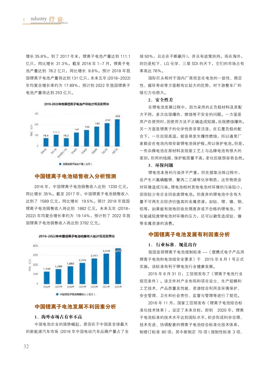 全球锂电池行业发展分析预测_第2页