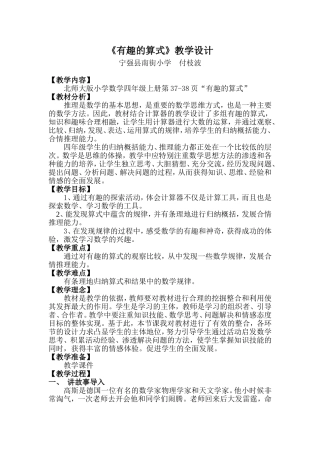 有趣的算式（付枝波）