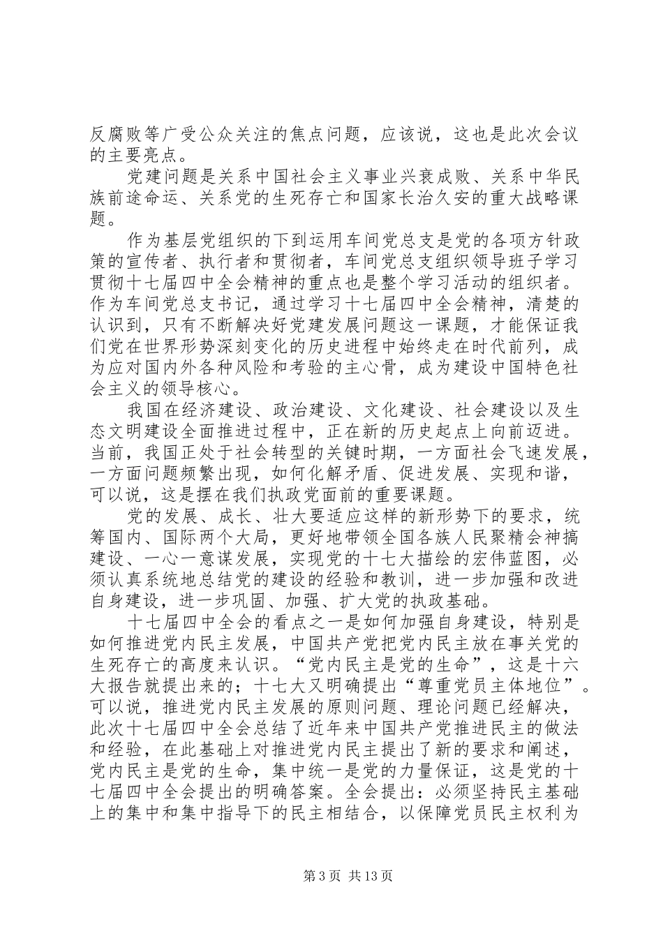 学习十七届四中全会精神心得体会_第3页