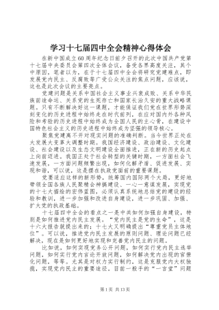 学习十七届四中全会精神心得体会