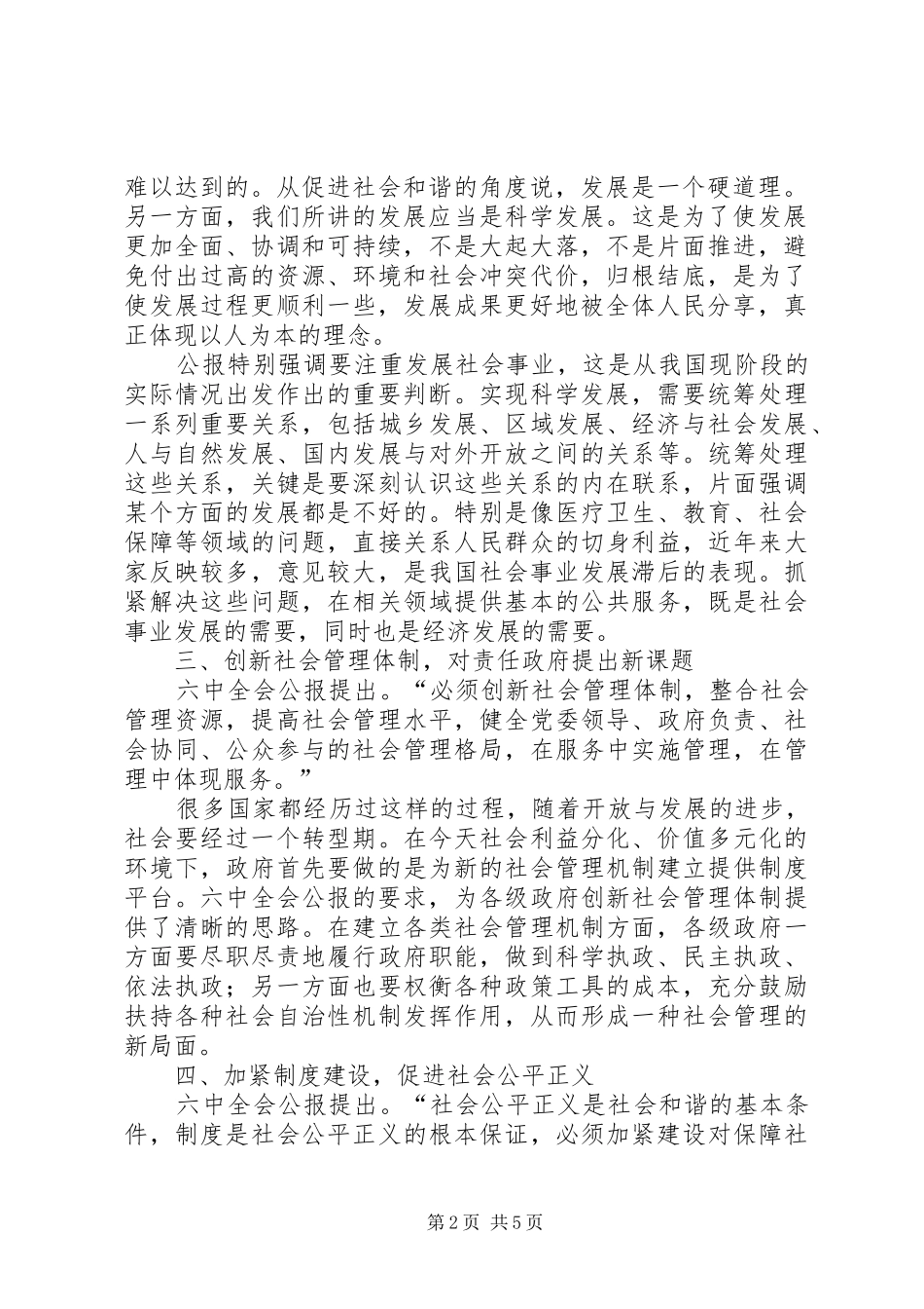 煤矿学习十六届六中全会精神体会_第2页