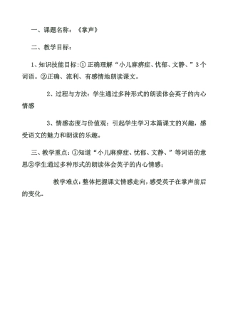 掌声教学目标