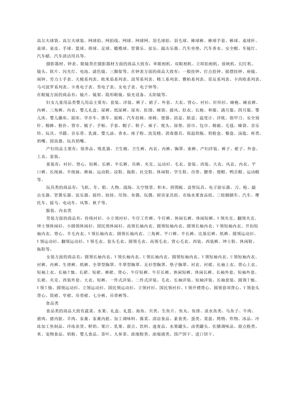 商品的基本种类及分类_第2页