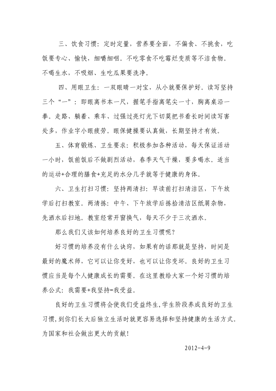 小学生怎样养成良好的卫生习惯_第2页