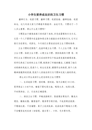 小学生怎样养成良好的卫生习惯