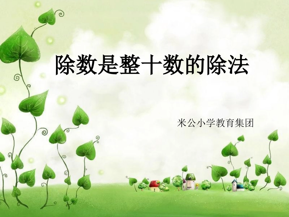 笔算除法 (3)_第1页