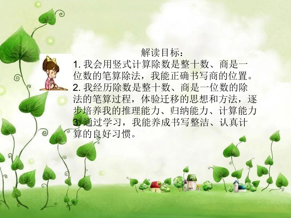 笔算除法 (3)_第3页