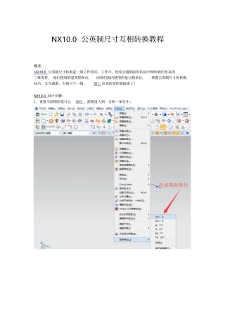 NX100公英制尺寸互相转换教程