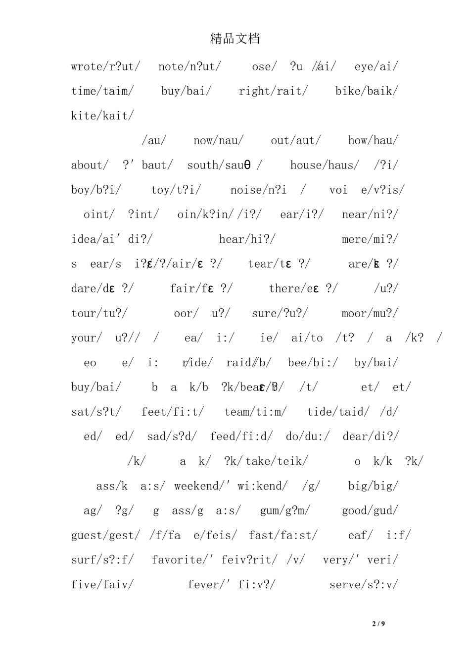 五年级英语音标练习题及答案 _第2页