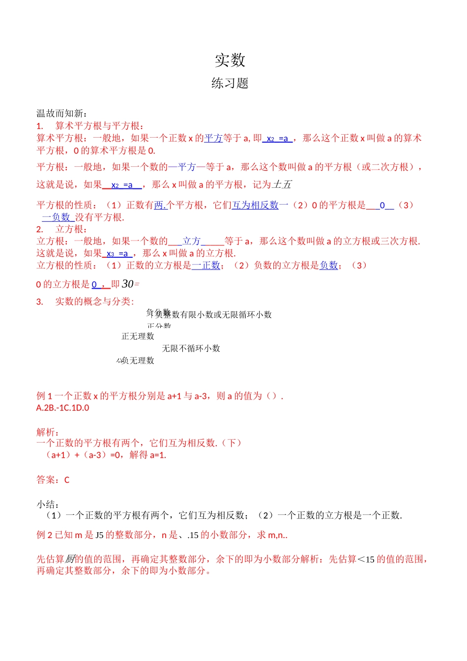 七年级数学实数练习题及答案_第1页