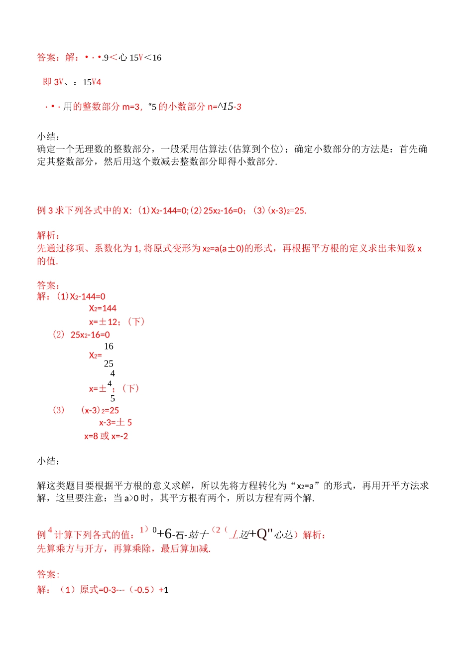 七年级数学实数练习题及答案_第2页