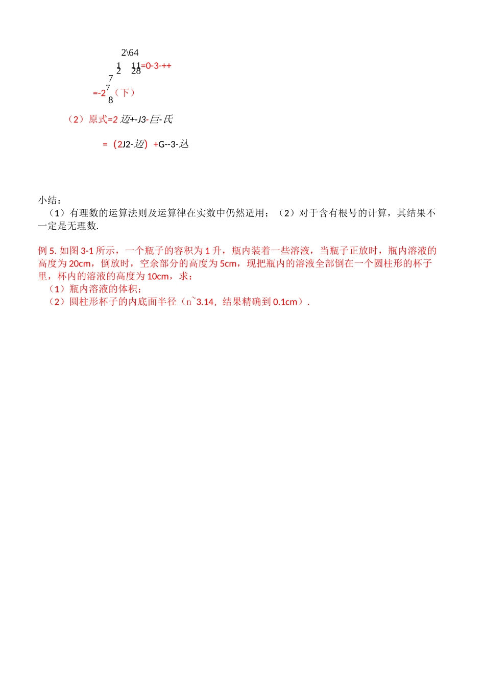 七年级数学实数练习题及答案_第3页