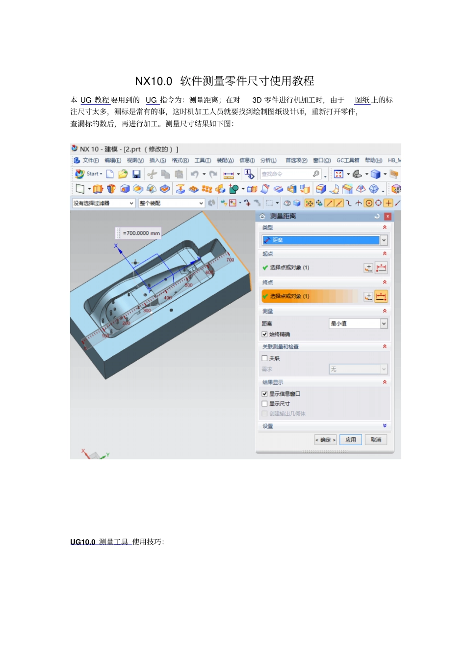 NX100测量零件尺寸教程_第1页