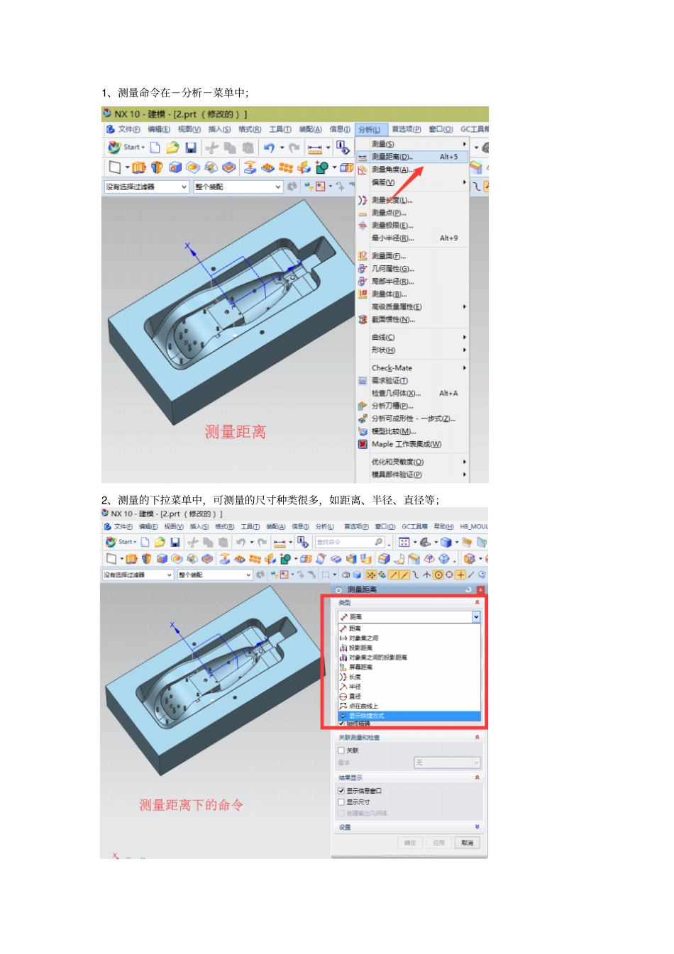 NX100测量零件尺寸教程_第2页