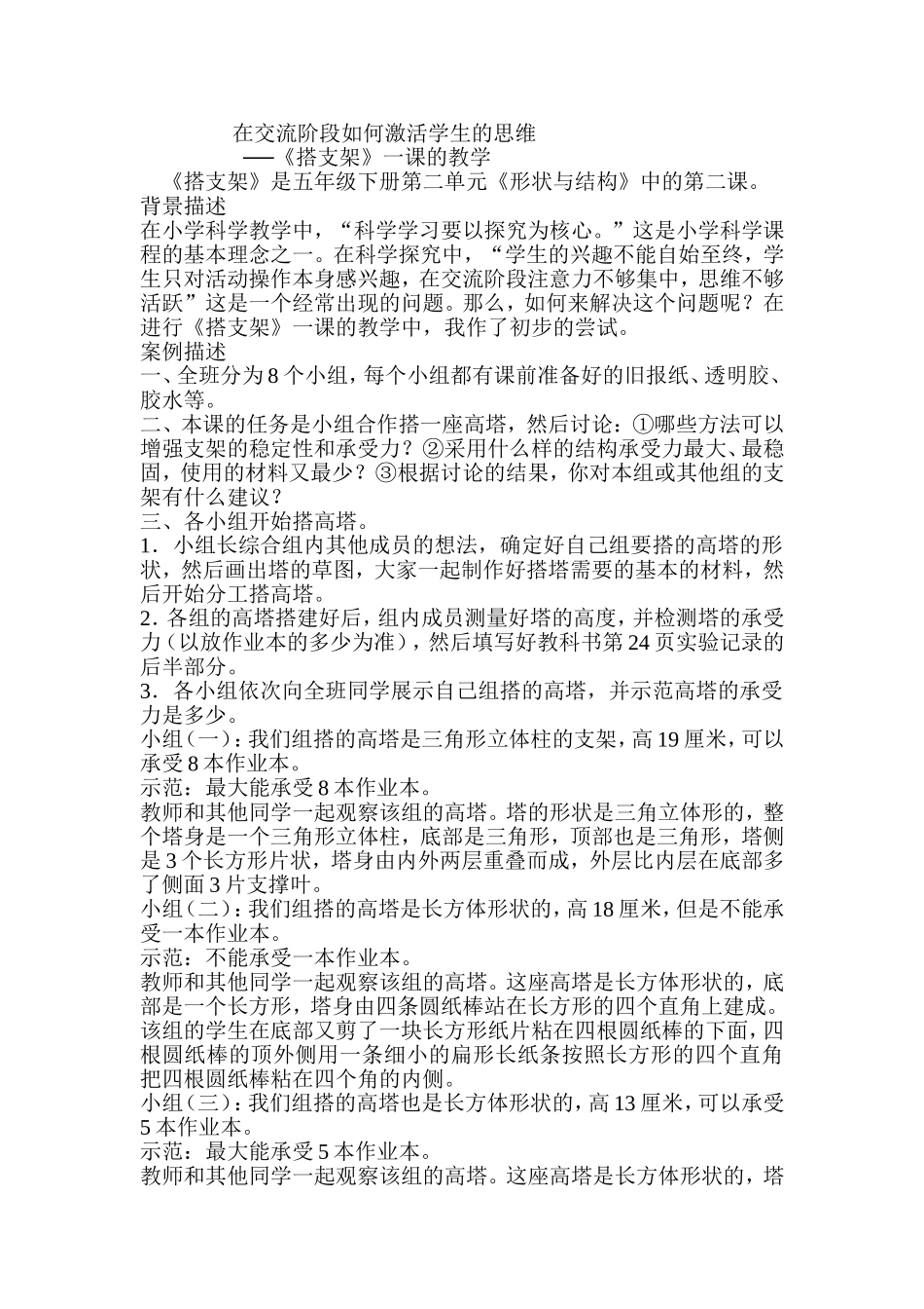 在交流阶段如何激活学生的思维_第1页