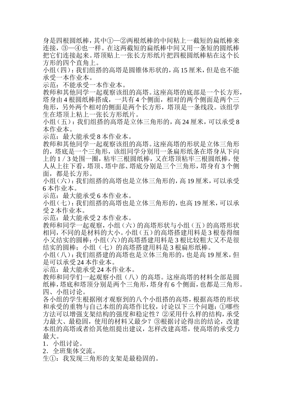 在交流阶段如何激活学生的思维_第2页