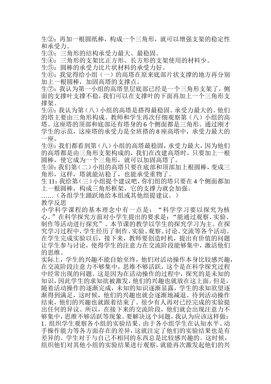 在交流阶段如何激活学生的思维_第3页