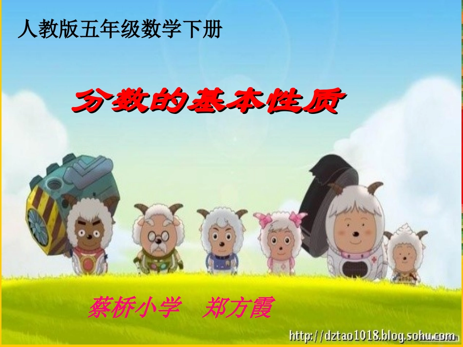 人教版五年级数学下册《分数的基本性质》课件PPT (2)_第1页