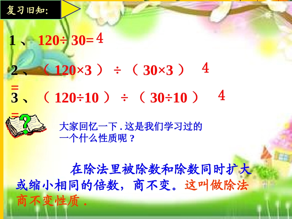 人教版五年级数学下册《分数的基本性质》课件PPT (2)_第2页