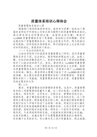 质量体系培训心得体会