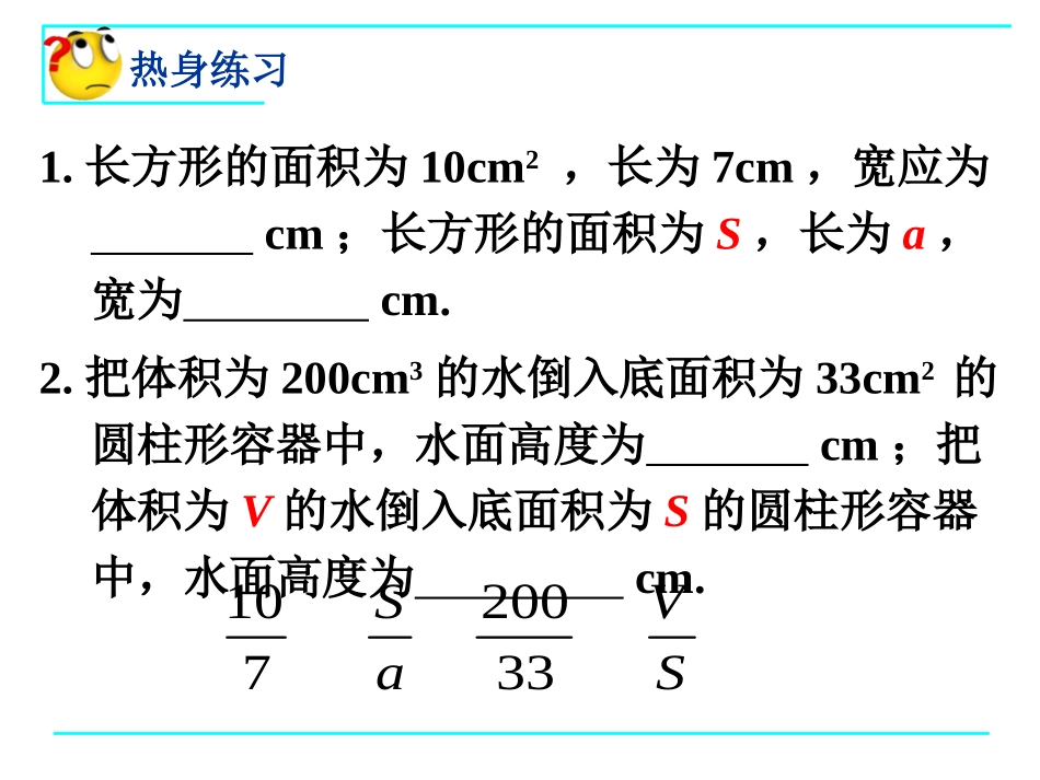 从分数到分式 _第2页