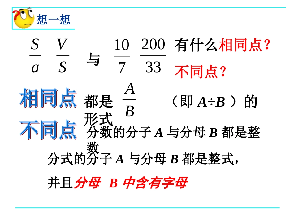 从分数到分式 _第3页