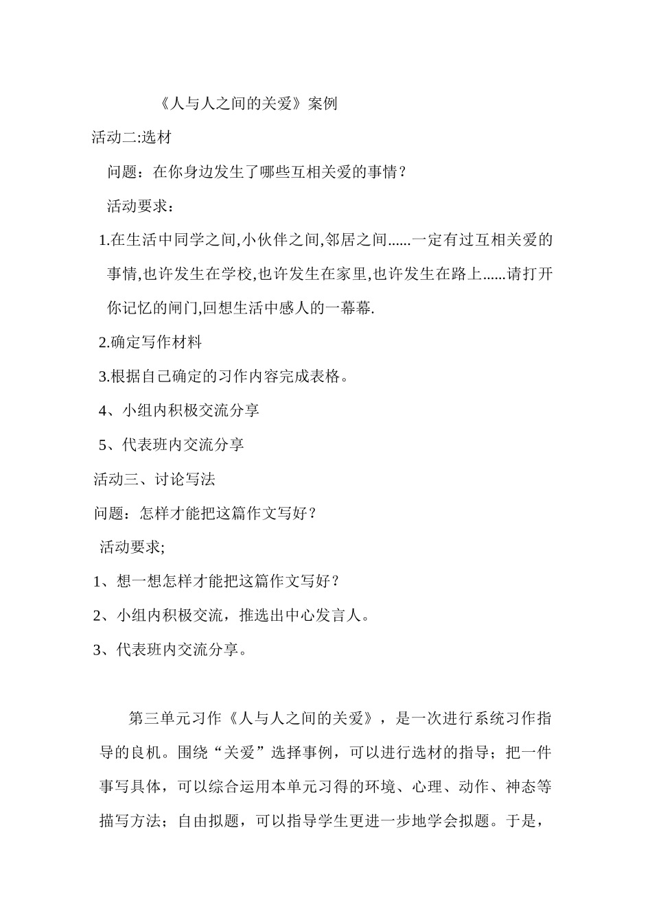 《人与人之间的关爱》案例_第1页