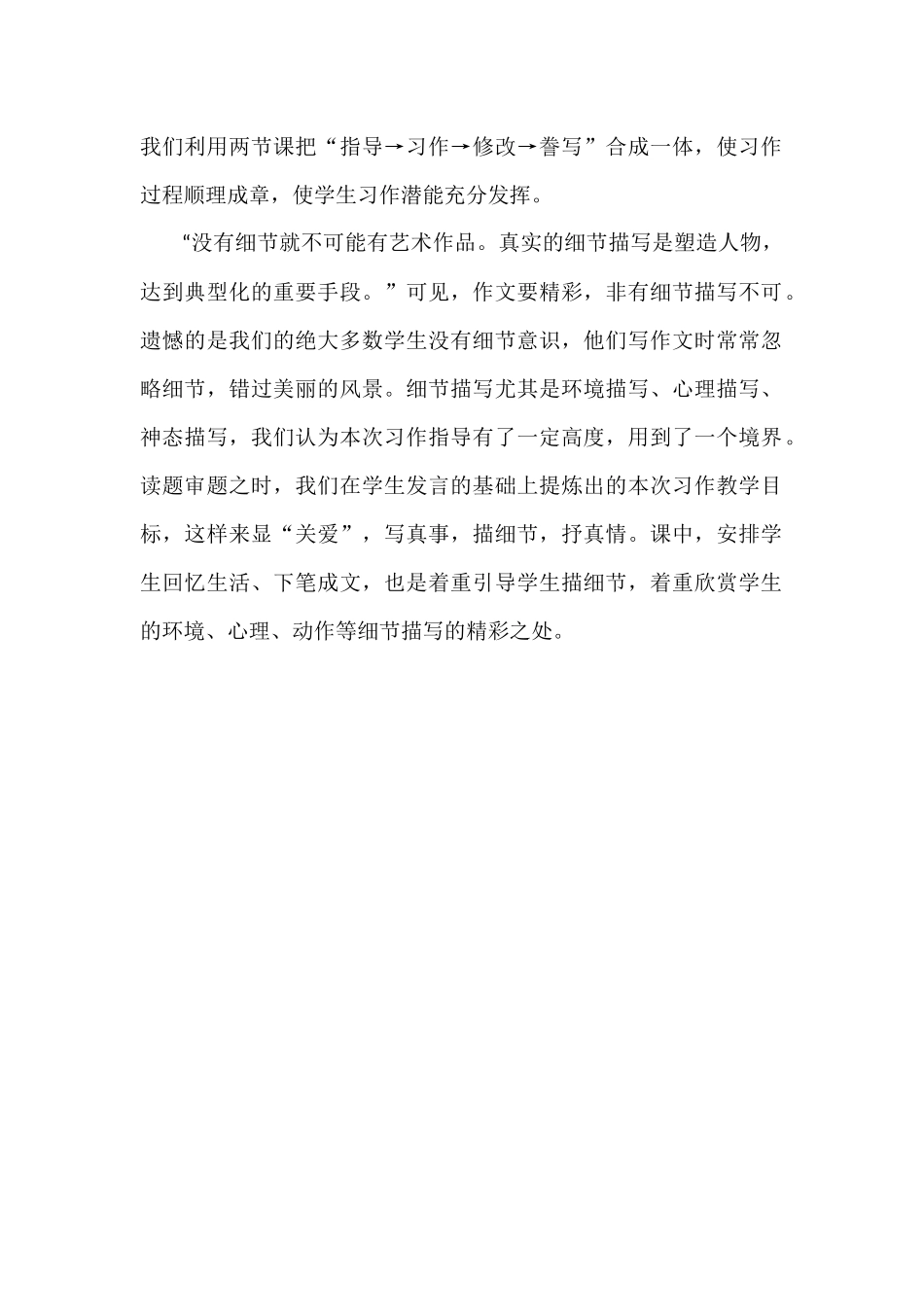《人与人之间的关爱》案例_第2页