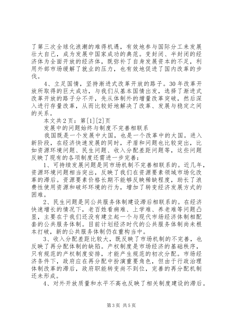 改革开放XX年心得(1)_第3页