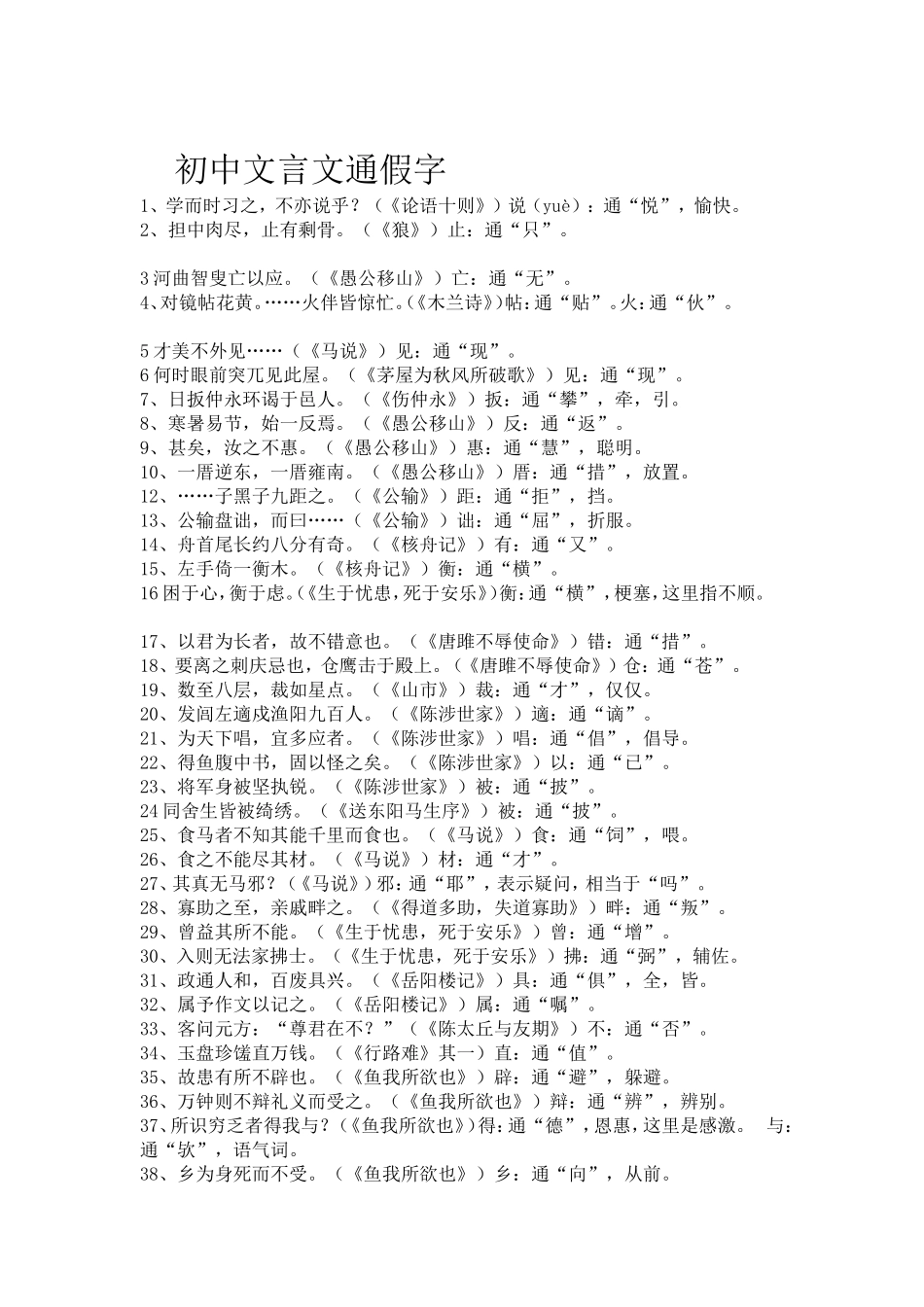 初中文言文通假字_第1页