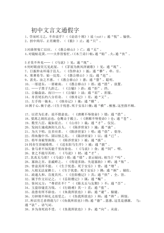 初中文言文通假字