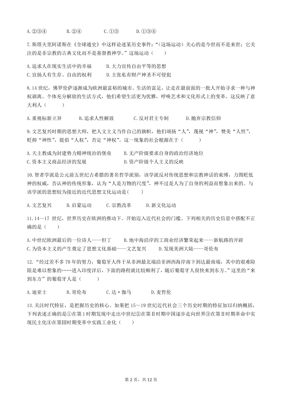 人教部编版九年级上册历史第五单元《走向近代》复习题(含答案)_第2页