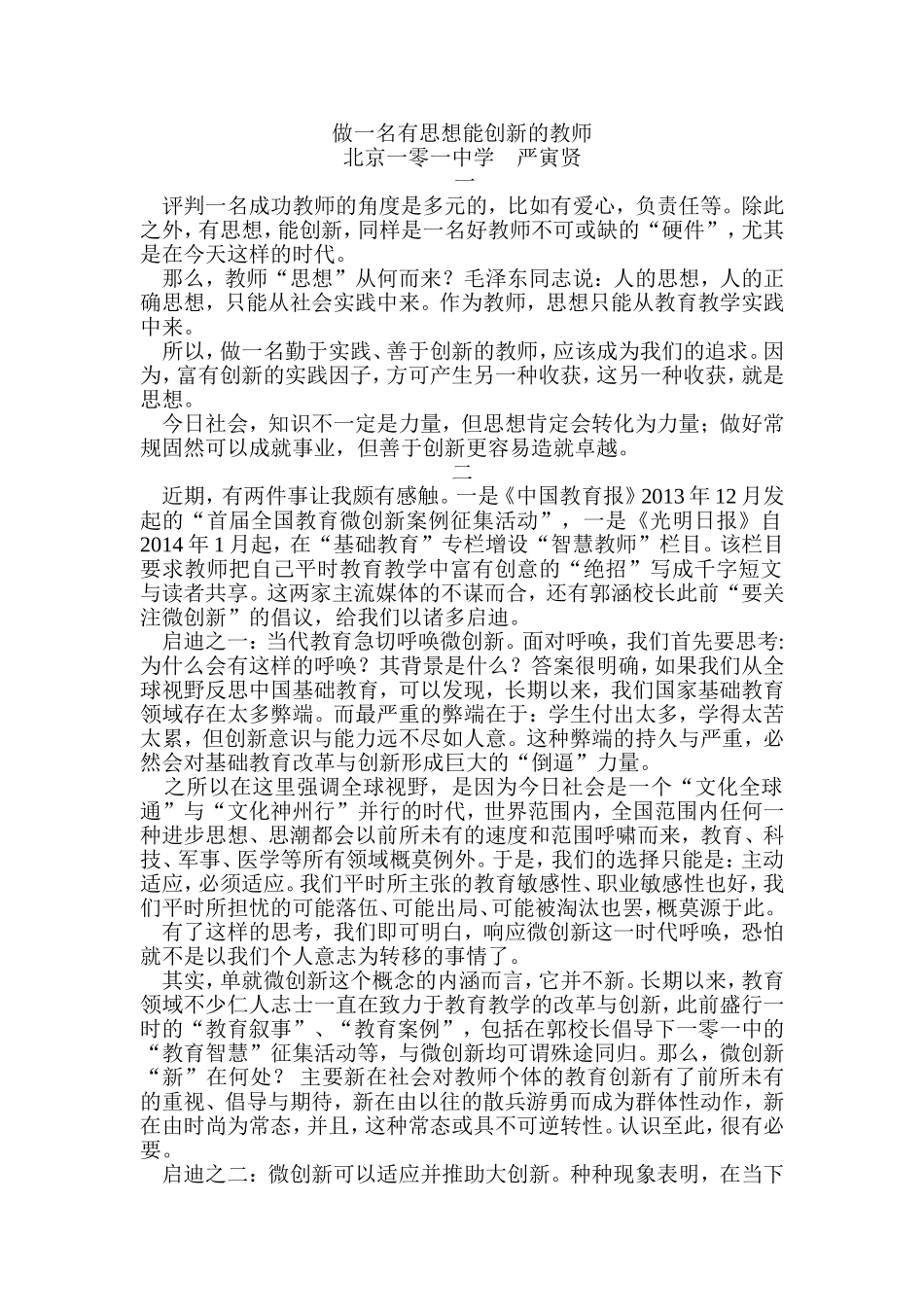 做一名有思想能创新的教师_第1页