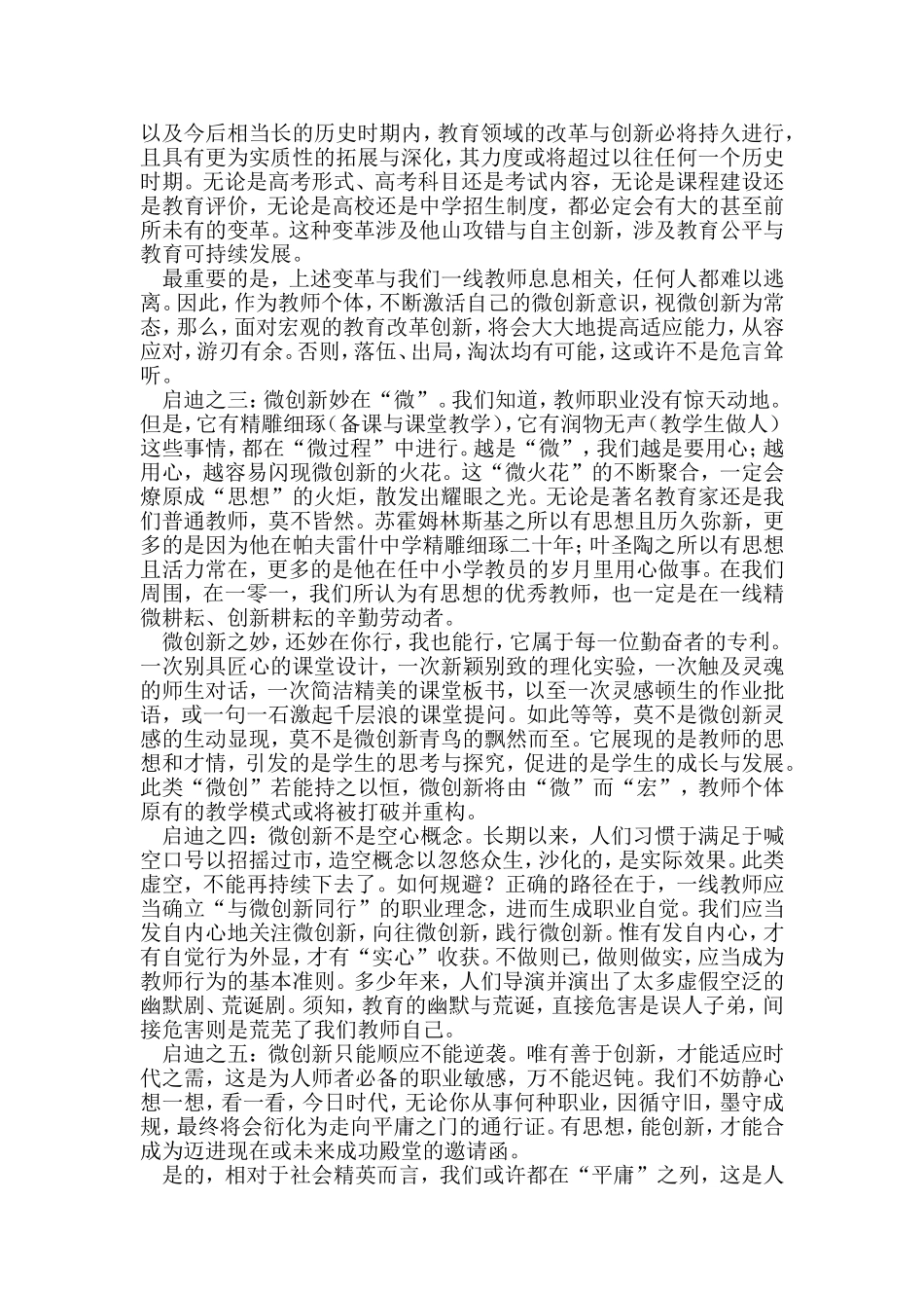 做一名有思想能创新的教师_第2页
