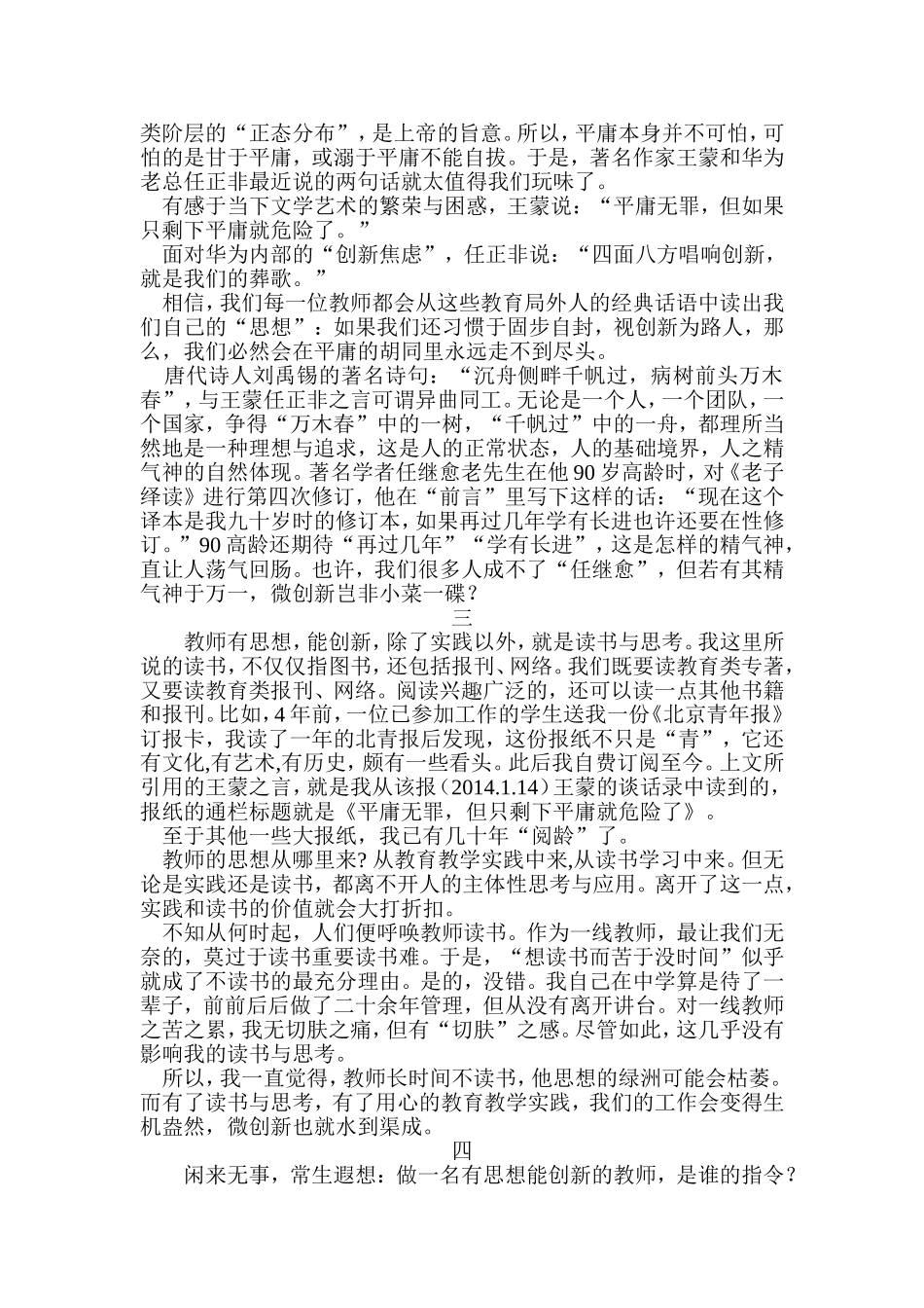做一名有思想能创新的教师_第3页