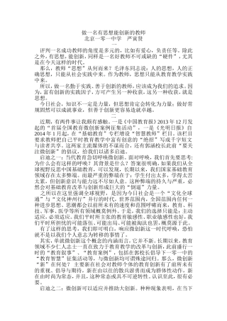 做一名有思想能创新的教师