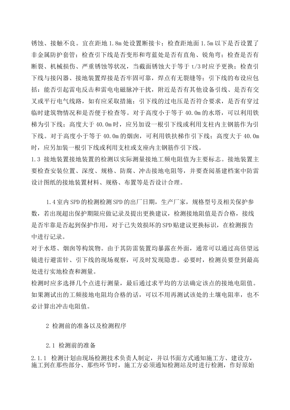 防雷检测方案模板_第3页