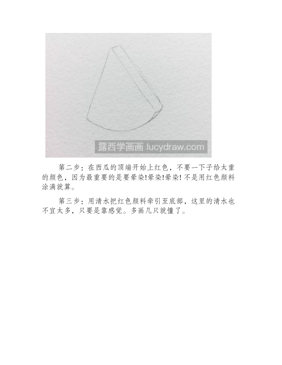 水彩画教程：怎么画西瓜水彩画教程_第2页