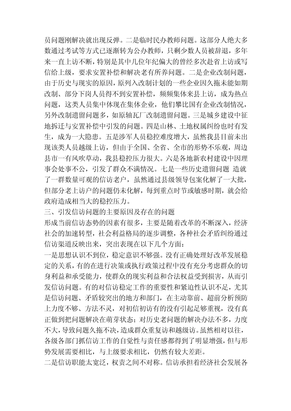 如何做好新形势涉稳问题调处工作(精简篇) _第2页