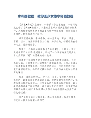 水彩画教程：教你画少女椿水彩画教程