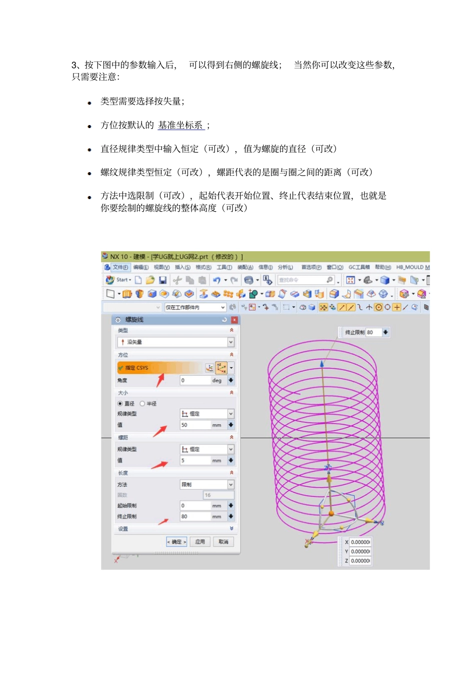 NX100螺旋线教程之弹簧设计_第3页
