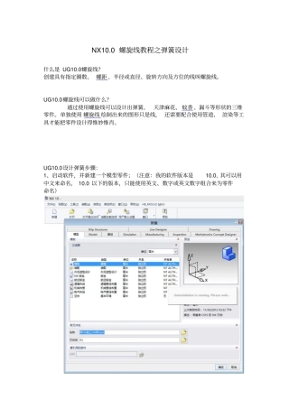 NX100螺旋线教程之弹簧设计